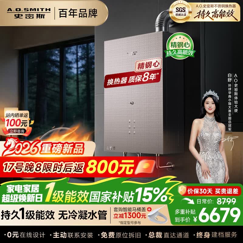 史密斯（A.O.SMITH）全精钢心燃气热水器 一级能效零冷水 【无冷凝水管】JSLQ28-CJEWi 增压大水量 新品 国家补贴 16L 【一级能效顶配】无冷凝水管