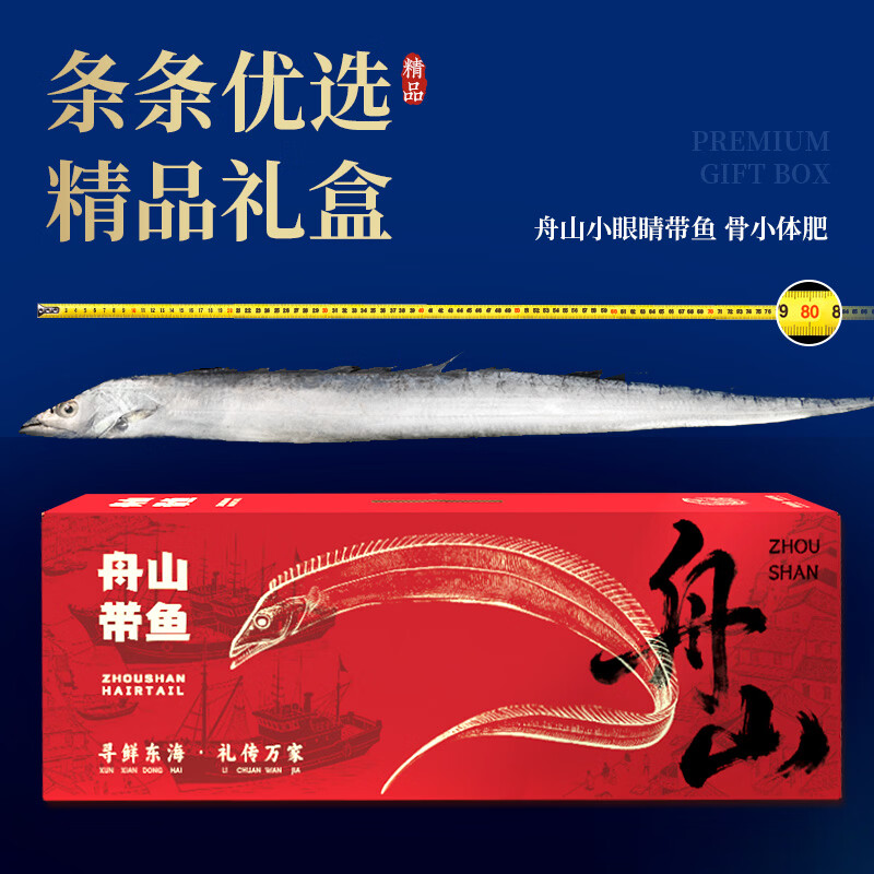 鲜喜利舟山带鱼整条新鲜鲜活冷冻小眼海钓油带鱼生鲜海鲜礼盒特大刀鱼 【5斤礼盒装】共5-6条特大带