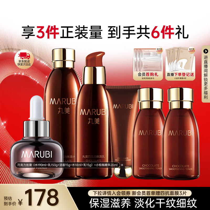 丸美（MARUBI）巧克力丝滑抗皱紧致抗氧护肤品水乳套装补水保湿淡化细纹生日礼物 【超值6件套】水乳精华