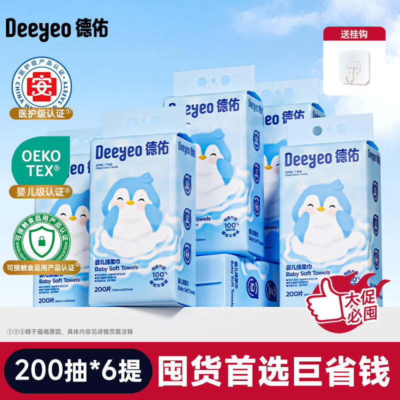 德佑婴儿绵柔巾一次性洗脸巾壁挂式擦脸巾悬挂式洁面巾非棉柔巾 【6提1200抽】   囤货首选