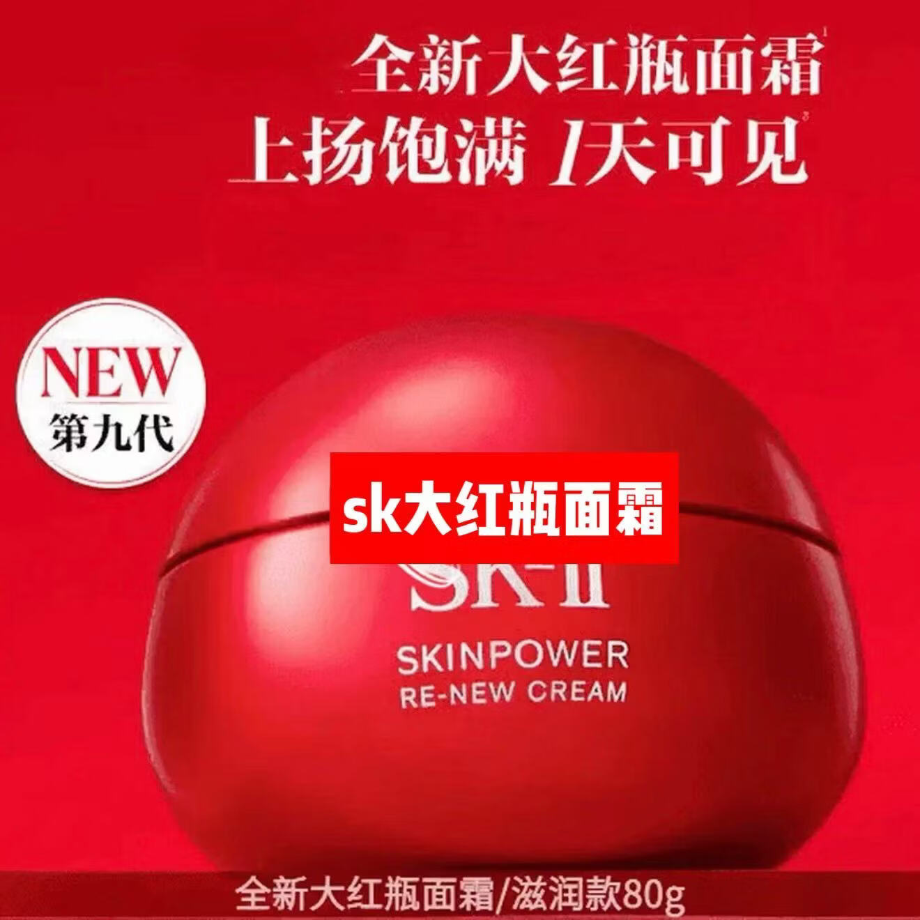 SK2神仙水230mlsk2大红瓶面霜抗皱紧致三件套礼盒情人节送女友礼物 sk大红瓶经典面霜80g