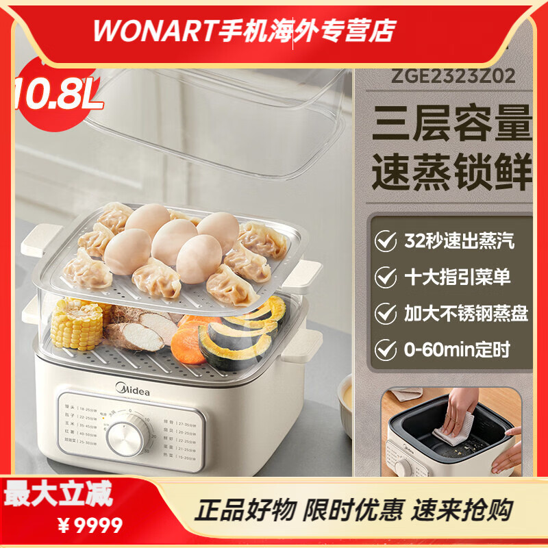 美的（Midea）电蒸锅家用三层多功能炖蒸煮一体锅小煮锅多层早餐电蒸箱新款 杏白色 旋钮款 10.8L