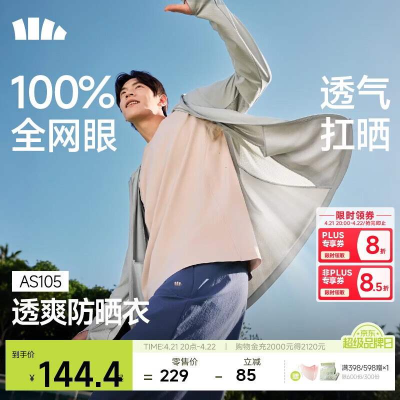 蕉下（beneunder）防晒衣男薄外套防紫外线透气户外钓鱼休闲高弹夏AS105浅咖灰M