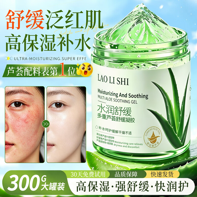 劳丽诗多重芦荟膏补水保湿舒缓凝胶滋润清爽水润改善晒后肌肤泛红男女 多重芦荟舒缓凝胶*2瓶.