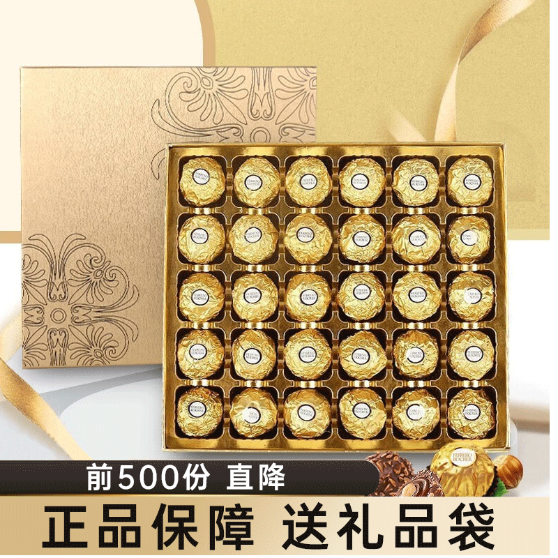 费列罗巧克力礼盒生日礼物高端零食金莎七夕情人节礼物教师节礼物女朋友 费列罗30粒（高端款）
