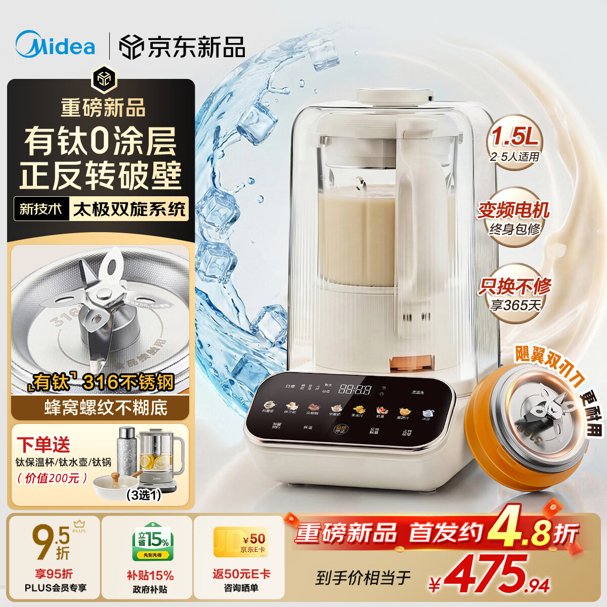 美的（Midea）【重磅新品】正反转有钛0涂层破壁机家用 1.5L全自动免煮多功能豆浆机 变频可碎冰榨汁机 MJ-FC29