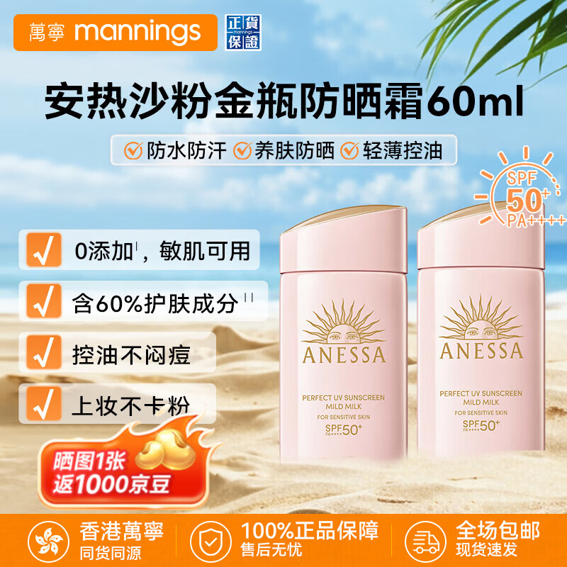 安热沙（Anessa）亲肤型防晒乳安耐晒粉金瓶面部隔离防晒霜夏季敏感清爽户外SPF50+ 【两瓶装】粉金瓶防晒乳60ml*2