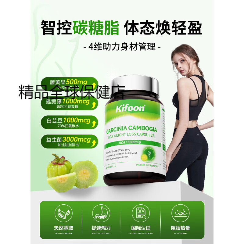 KIFOON可复恩藤黄果胶囊管理懒人减少食欲塑曲线胶囊海外旗舰 8瓶装 冲破顽固重 60粒*8瓶