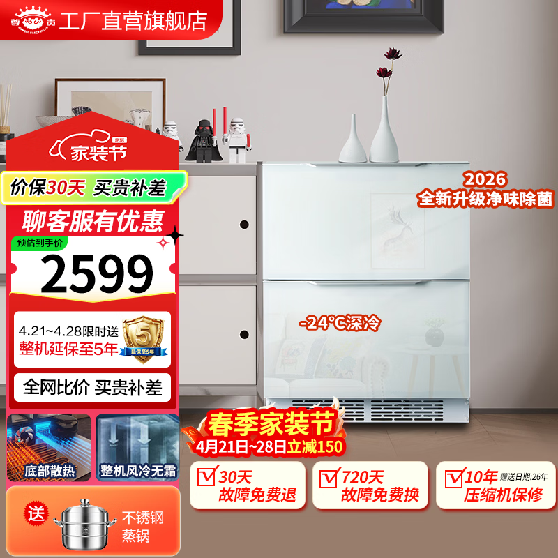 尊贵（ZUNGUI）68升 嵌入式卧式冰箱家用变频风冷一级能耗55厘米超薄零嵌底部散热台下内嵌抽屉式矮小全冷冻冰柜 68自由嵌白色