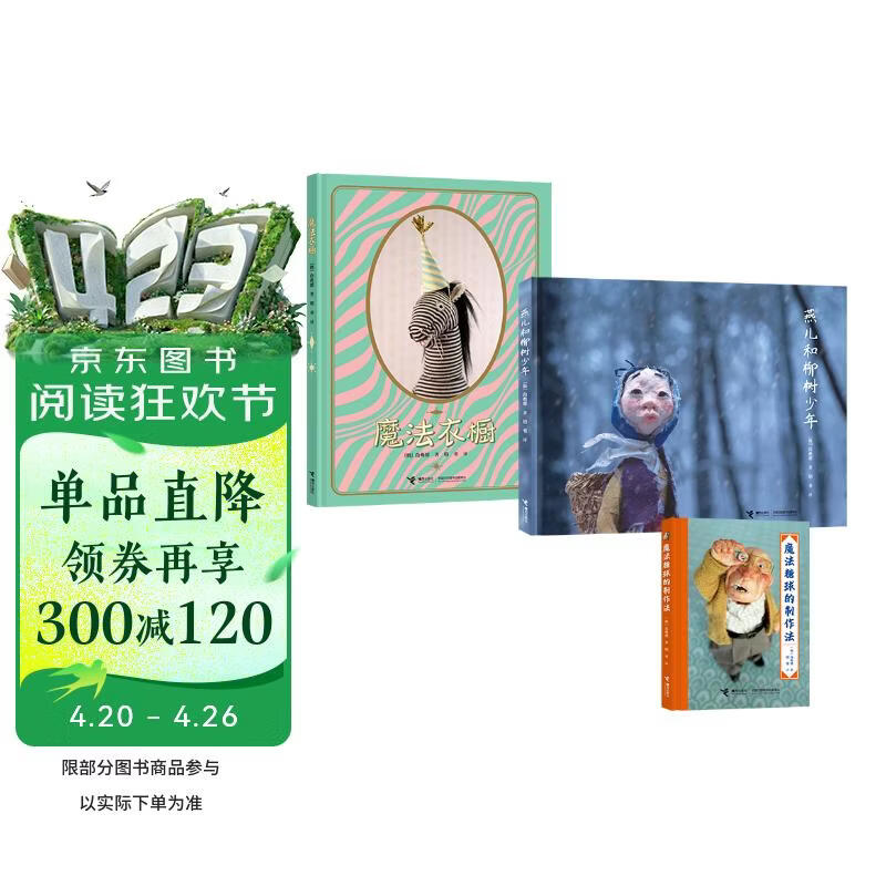 白希那新书（套装共3册）魔法糖球的制作法  魔法衣橱 燕儿和柳树少年 