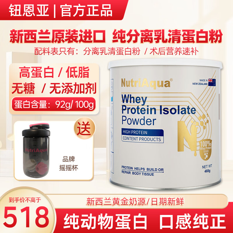 钮恩亚纯分离乳清蛋白粉动物蛋白中老年无糖术后营养补充新西兰进口 460g*1罐 【92克高蛋白含量】
