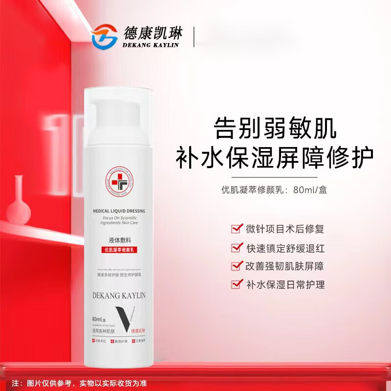 德康凯琳（DEKANG KAYLIN）械字号医用喷雾精华乳液面霜医美术后敏感肌爽肤水补水红血丝修复 喷雾+乳液+精华液+特护霜（四件套）