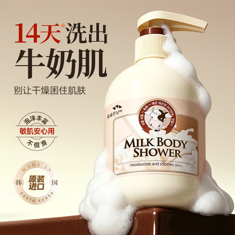 所望牛奶香沐浴露750ml 男女士专用持久留香滋润保湿高端沐浴乳液