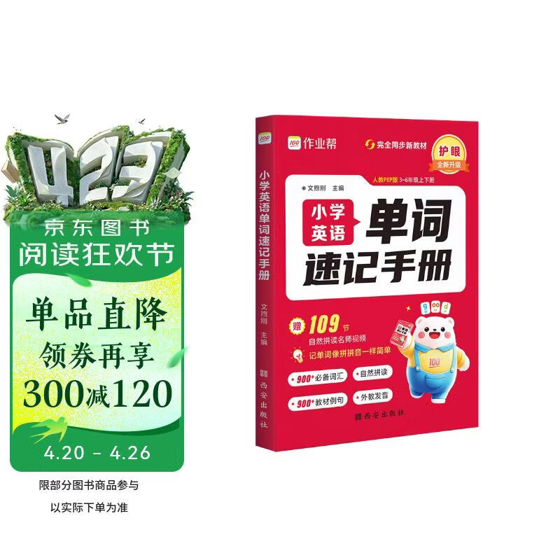 作业帮2026新版小学英语单词速记手册 知识点汇总同步教材必备词汇自然拼读趣味速记必备口袋书单词背诵神器1-6年级适用