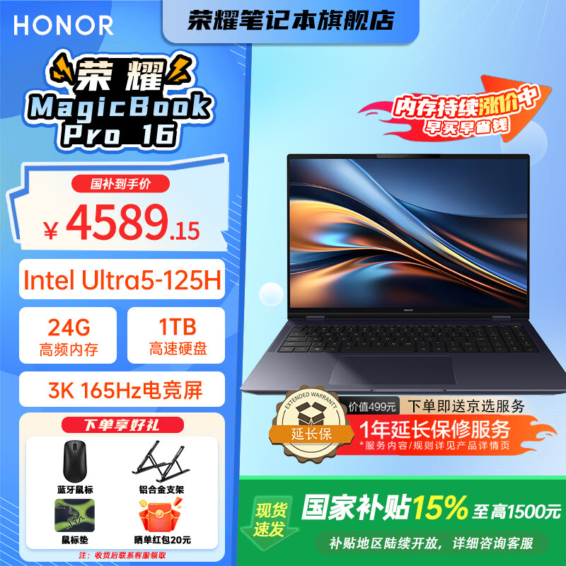 荣耀MagicBook Pro16 165Hz高刷3K电竞屏 AI轻薄高性能办公学习游戏设计笔记本电脑 大学生英特尔酷睿 24款 U5-125H/24G+1T 凝夜色