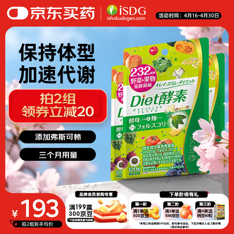 ISDGDiet酵素120粒*3袋 植物果蔬孝酵素片 日本酵素进口 嗨吃组合装