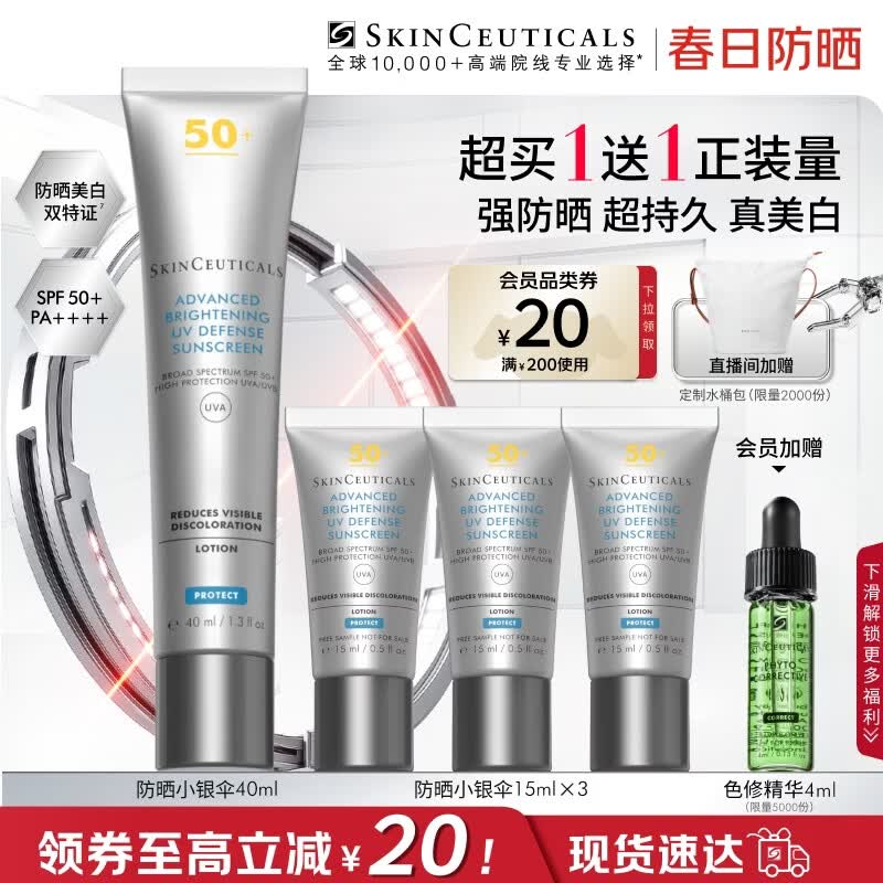 修丽可防晒小银伞40mlSPF50+护肤品美白淡斑化妆品礼物【赵露思同款】