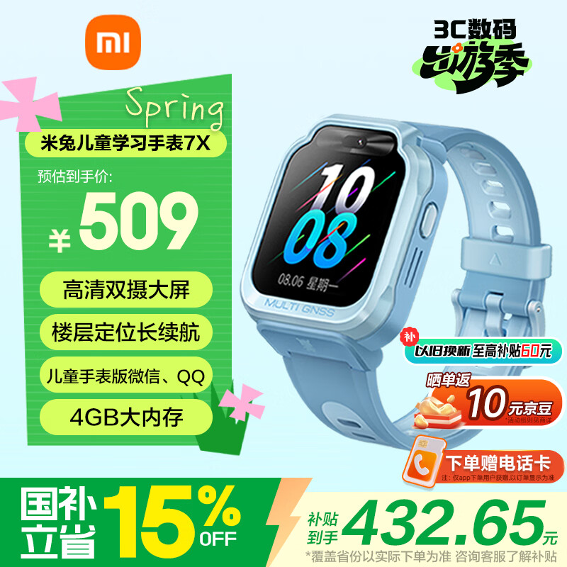 小米（MI）米兔儿童电话手表7X 蓝色高清双摄大屏国家补贴楼层定位防水微信小学生初高中生男女智能运动手表