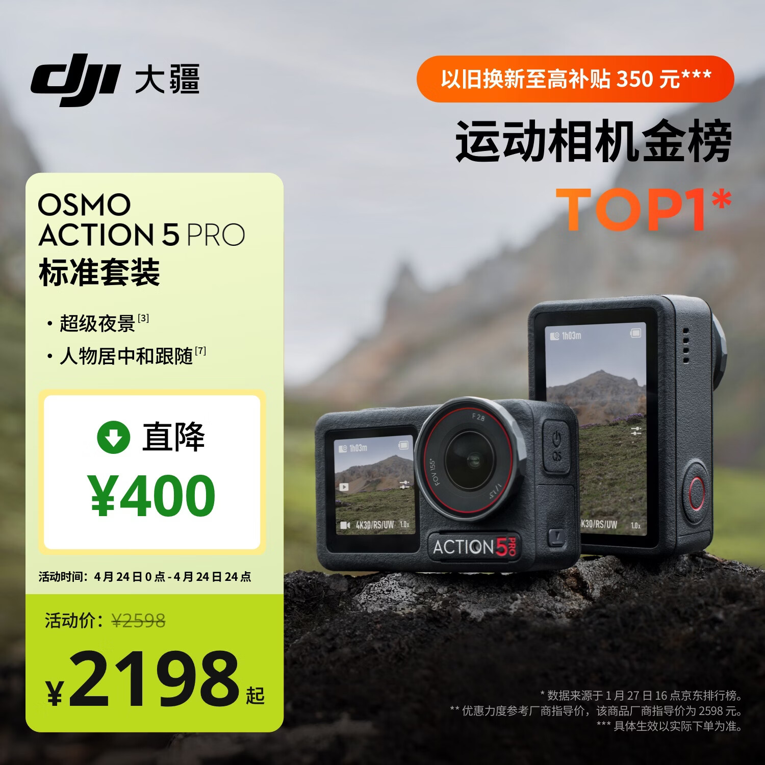 大疆 Osmo Action 5 Pro 超旗舰画质运动相机户外摩托骑行潜水vlog相机便携式旅拍摄像机