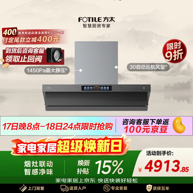 方太V10-G顶侧一体平嵌吸油烟机 30自动巡航风量 智感净味 烟灶联动【推荐购新品L10-AI自清洁油烟机】