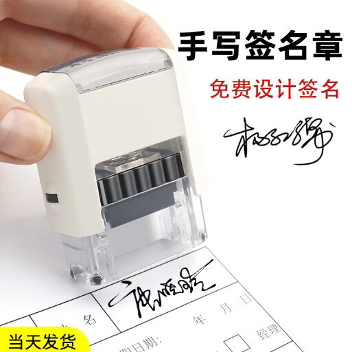郑东办公 刻章手写签名印章定制姓名印章设计艺术签字章定做个人私章护士名字印章商务办公神器 中号-白壳926【26X9mm】