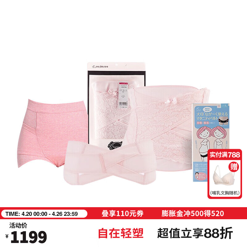 犬印本铺（INUjIRUSHI）骨盆带收腹带塑身裤孕妇顺剖腹产后3件套加强型束腰提臀束腹带 收腹带粉+骨盆带粉+塑身裤粉 XS+M+M