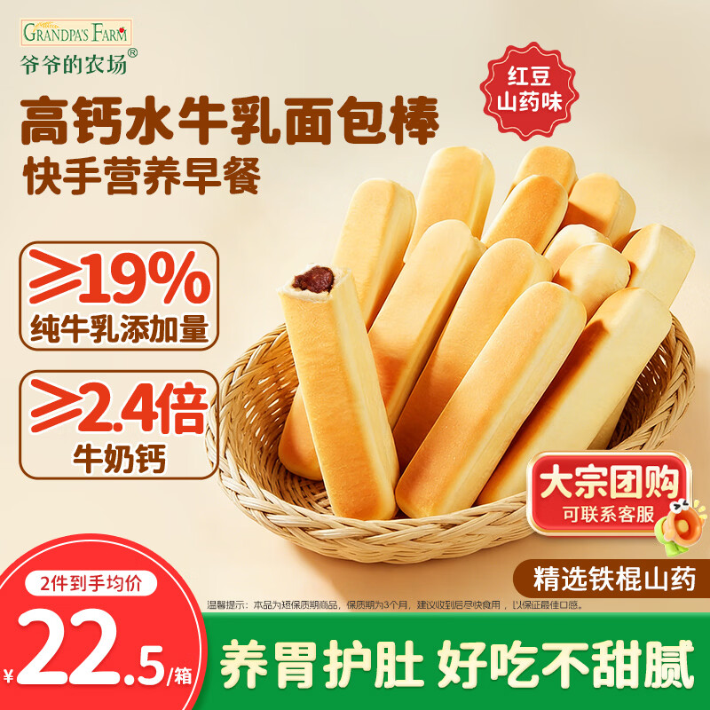 爷爷的农场高钙水牛乳面包棒儿童早餐益生元红豆山药面包宝宝零食300g