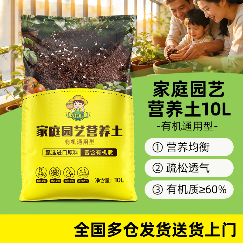 京喜指数小孩稚营养土养花通用型家用多肉泥炭土壤种植土花土 【热卖规格】有机通用园艺营养土10L