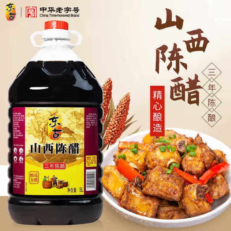 东古酱油5L大桶装 山西陈醋纯粮酿造 非转基因 厨房调味品组合装 东古山西陈醋5L三年陈