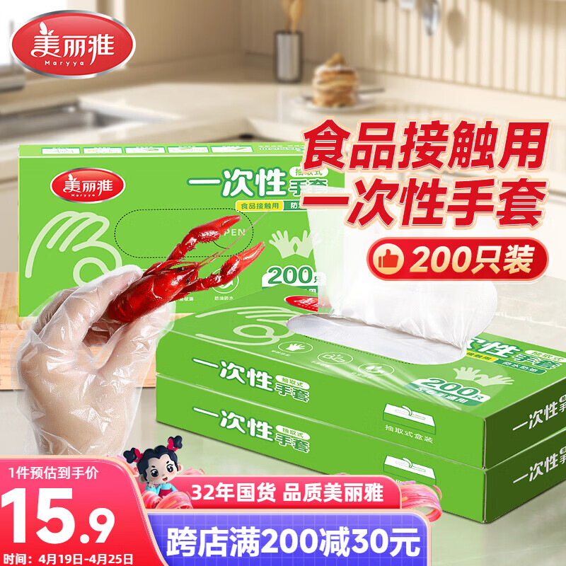 美丽雅一次性手套食品级PE手套200只厨房洗碗家务做饭菜塑料盒装式手套