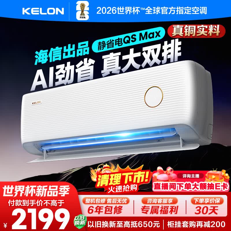 科龙空调大1.5匹 海信出品 静省电Max 喵式生活新一级变频挂机双排神机KFR-35GW/QS1Max-X1