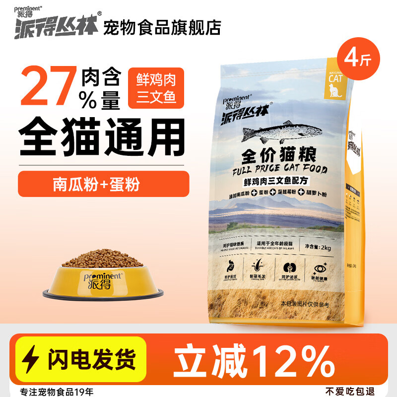 派得丛林鲜肉猫粮成猫幼猫家猫布偶英短全价鲜肉猫粮 4斤/共1袋