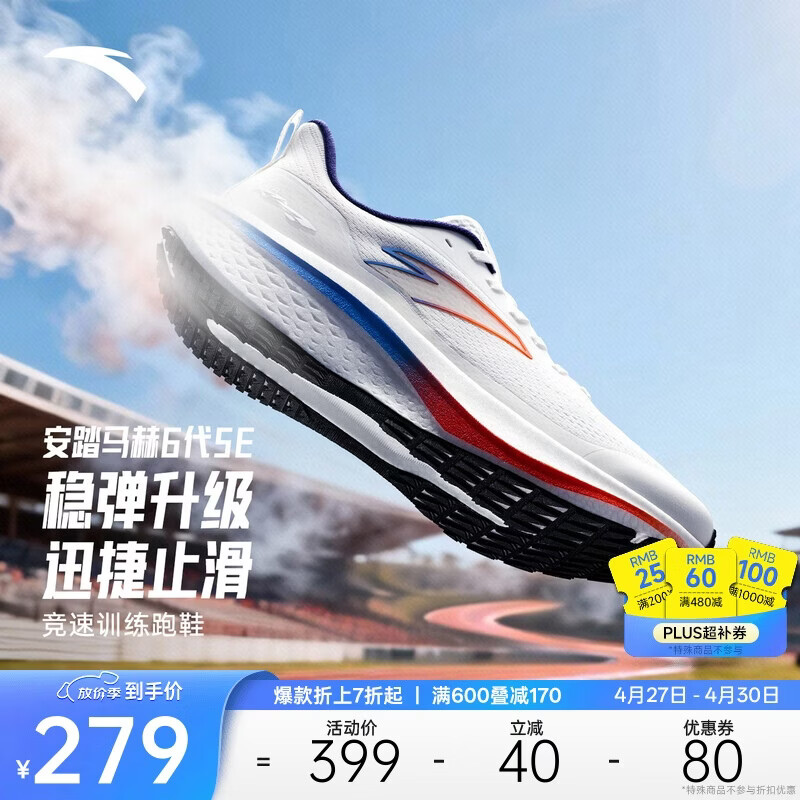 安踏马赫6代SE丨男鞋缓震竞训跑步鞋中考体测跑鞋运动鞋男112615582
