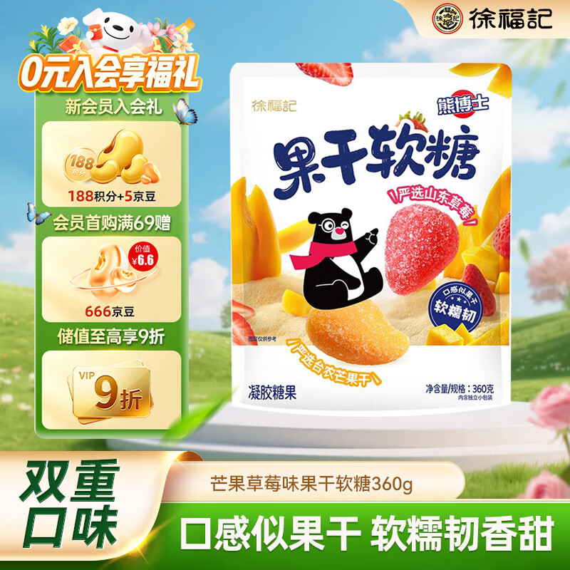 徐福记 熊博士 芒果草莓味果干软糖360g 独立包装 儿童糖果休闲零食