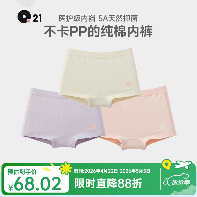 Q21【采销直播专享】儿童透气纯棉内裤男女童抑菌排汗5A平角三角短裤 女童平角内裤-梦幻粉+莫奈紫+米色(3条装） 160 建议体重80~98斤
