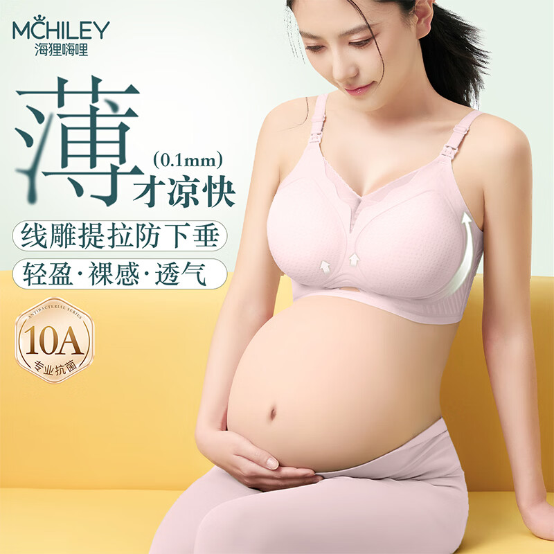 海狸嗨哩(McHiley)夏季薄款哺乳内衣大胸聚拢防下垂大码孕妇文胸产后喂奶专用女超棉 慕烟粉+慕烟粉 3XL(160-200斤/95C-100F) 京东折扣/优惠券