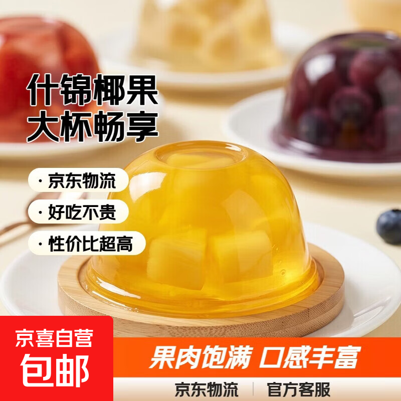 涪冠什锦椰果果冻180g大杯装椰果水果味果冻休闲零食 什锦椰果果冻 1杯