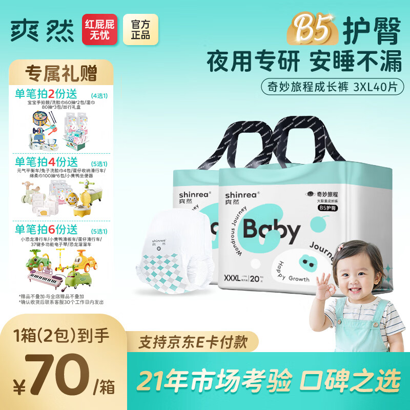 爽然（shinrea）爽然奇妙旅程婴儿拉拉裤 1300ML大吸量超薄透气成长裤尿不湿尿片 拉拉裤 3XL40片【30-38斤】