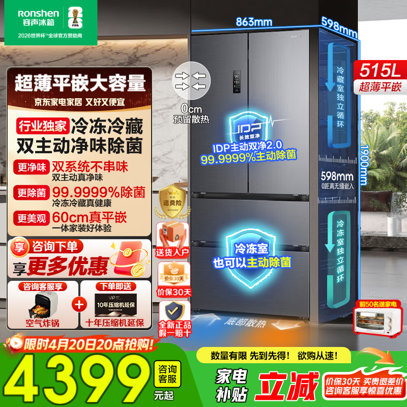 容声方糖515升IDP2.0双净双系统法式多门四开门家用电冰箱零嵌入式一级能效双变频国家补贴以旧换新 515方糖双净零嵌 BCD-515P60FZMAD