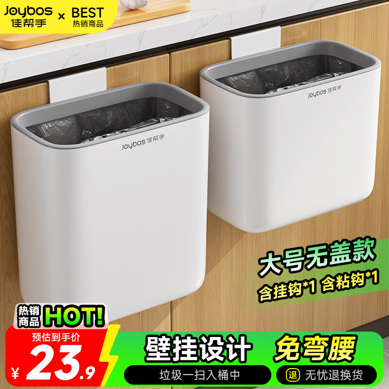佳帮手厨房垃圾桶9.4L无盖大号家用橱柜门壁挂式厕所卫生间客厅悬挂