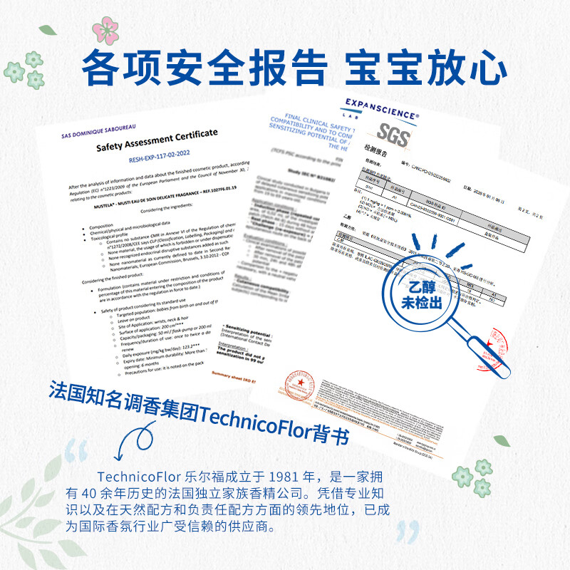 妙思乐法国原装进口 贝贝儿童香水50ml低敏无酒精 法式宝宝香 【奇妙礼遇】贝贝香水