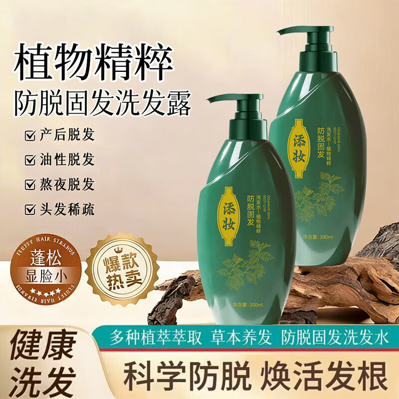 添妆防脱固发洗发水深度清洁蓬松止痒去屑护发养发大容量 300ml*1瓶