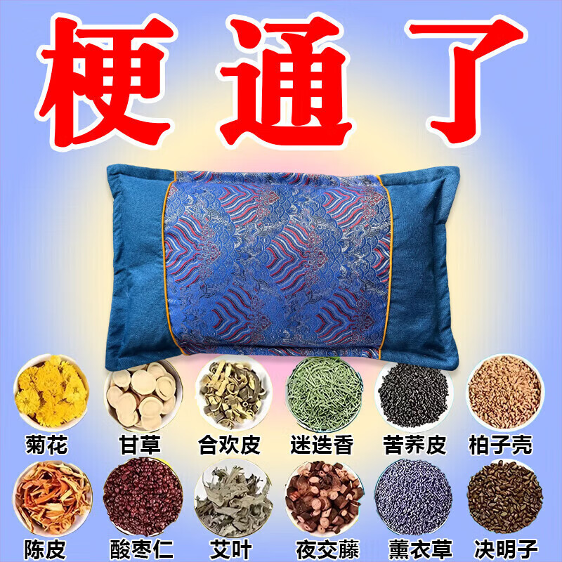 脑梗专用药枕预防脑梗四肢麻木吐字不清头晕头痛疏通血管堵塞药枕 118味名贵中药【梗堵塞专用】 单只