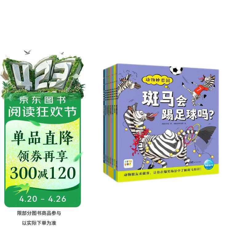 点读版 动物妙想国第3辑全8册 3-6岁儿童趣味科普绘本爆笑动物认知启蒙图画书袋鼠斑马猫头鹰幼儿园想象力睡前故事图书籍 支持小猴皮皮点读笔 点读书 发声书 有声书 早教发声书 