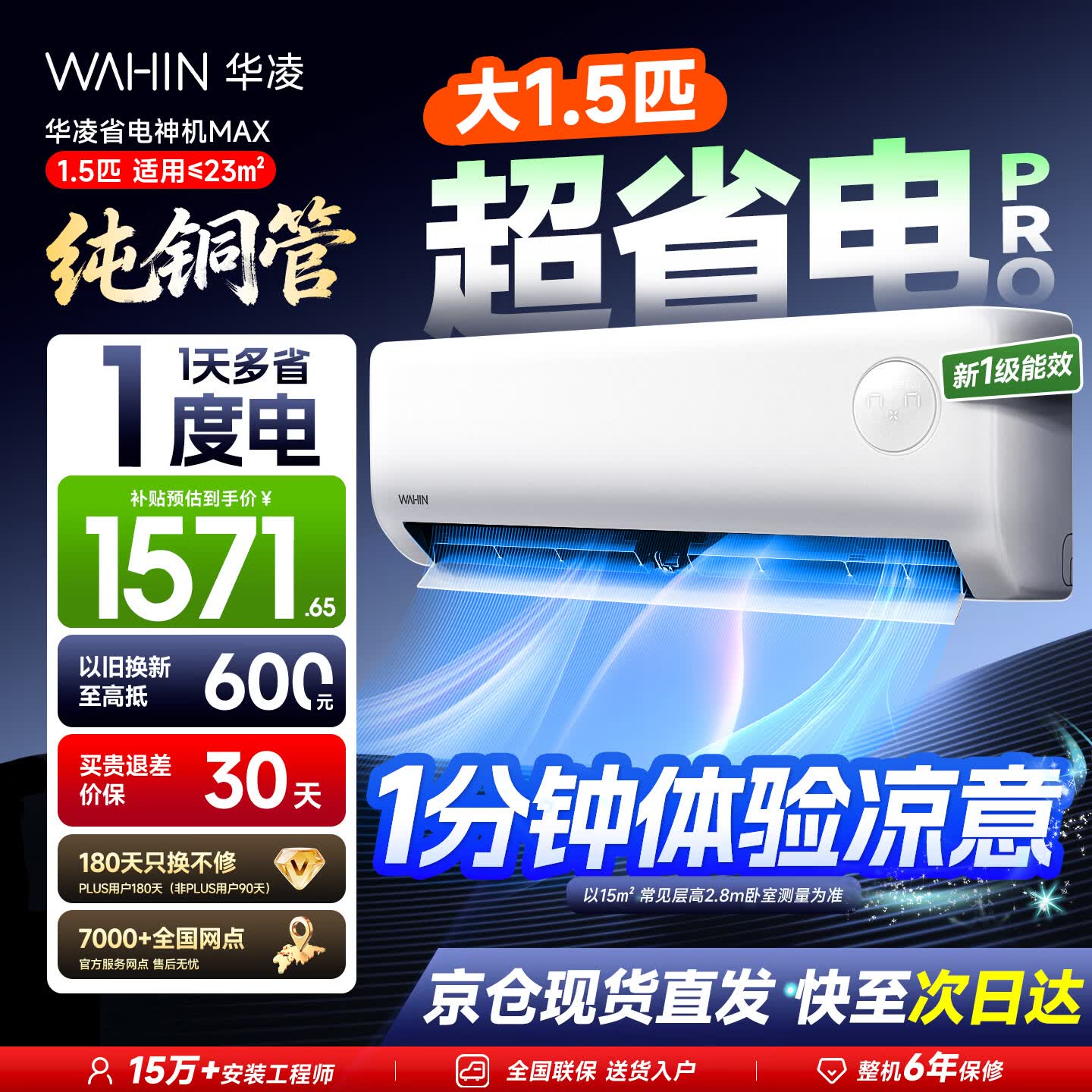 华凌空调挂机大1.5/2/3匹一级能效变频冷暖家用节能省电静音防直吹智能控温双排铜管卧室客厅N8HA1III 35HA1ⅢP【超省电挂机】直流变频风|大1.5匹 