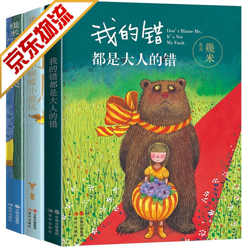 【系列自选】幾米几米作品 几米：“忽然长大”三部曲