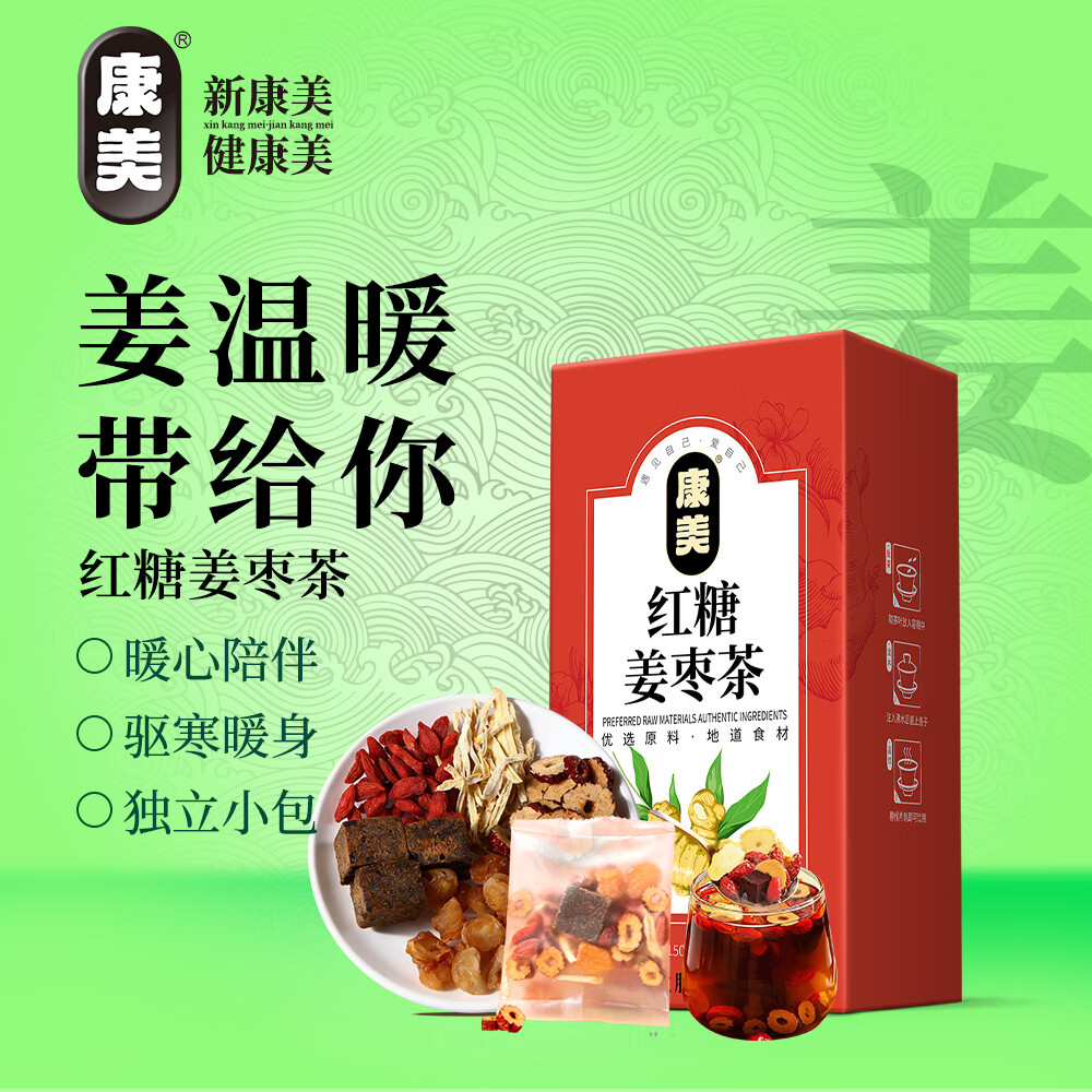 康美红糖姜茶姜枣茶大姨妈独立包装红枣桂圆枸杞暖身母亲节礼物150g