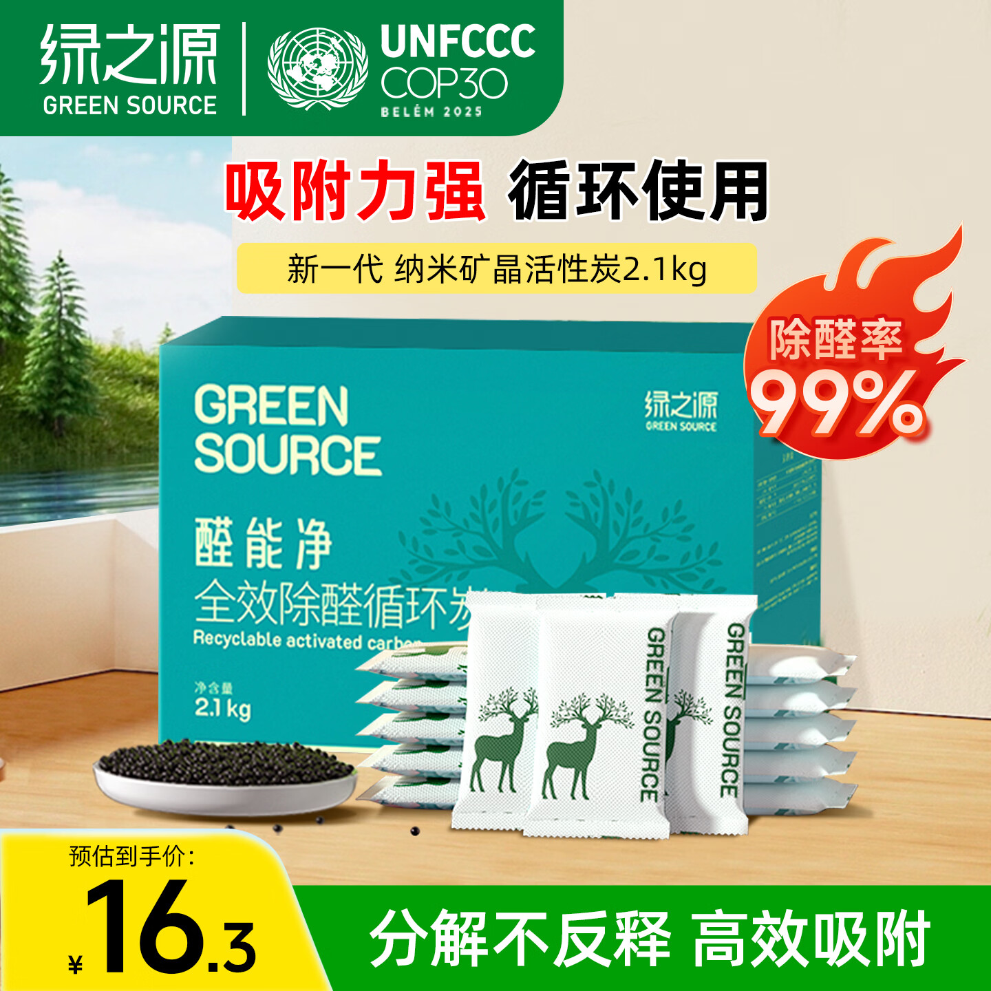 绿之源 2100g醛能净 净家卫士活性炭 新家房装修急入住吸去除甲醛