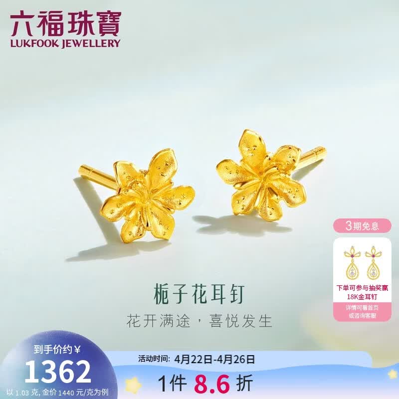 六福珠宝 足金栀子花黄金耳钉 计价 G01G0027DS 约1.03克