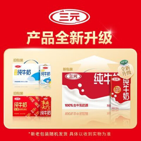 三元（SAN YUAN）纯牛奶250ml24盒全脂原特品新老包装交替 一提：250ml24盒